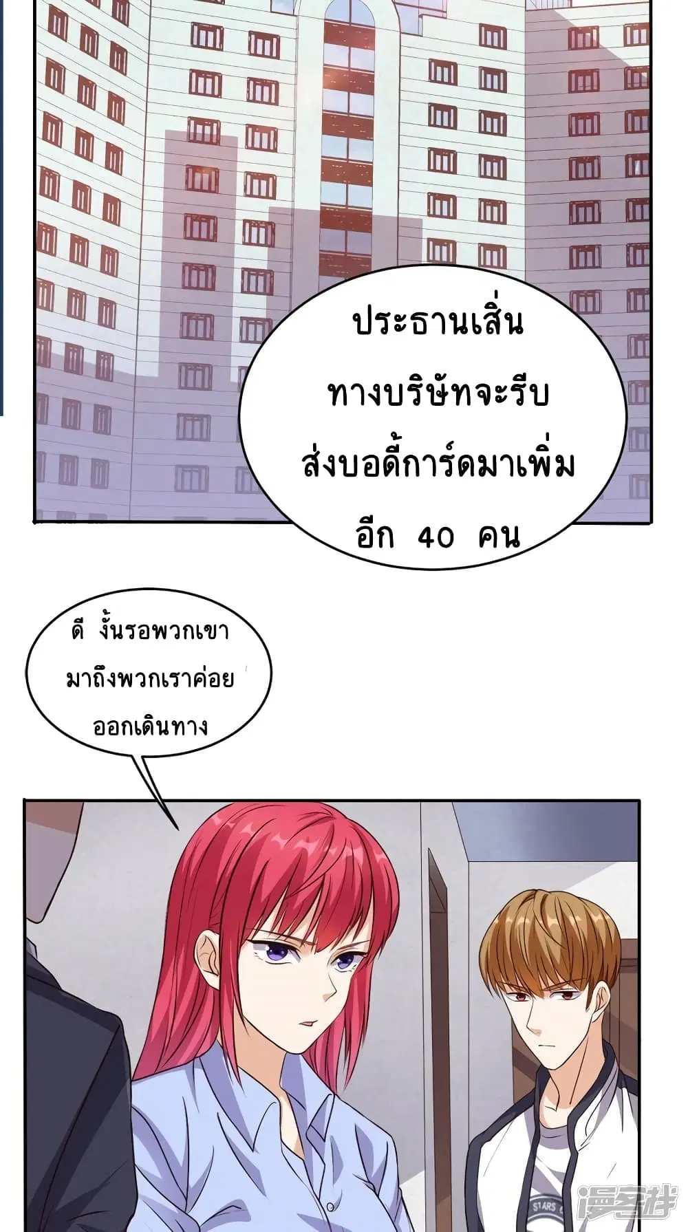 Super Wechat ตอนที่ 57 หน้า 29
