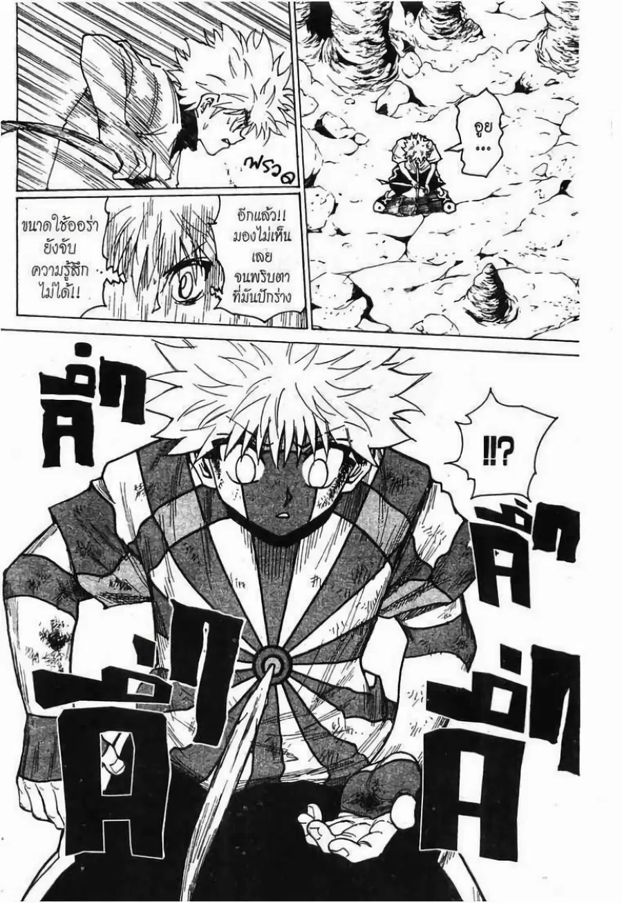 Hunter x Hunter ตอนที่ 239 หน้า 4
