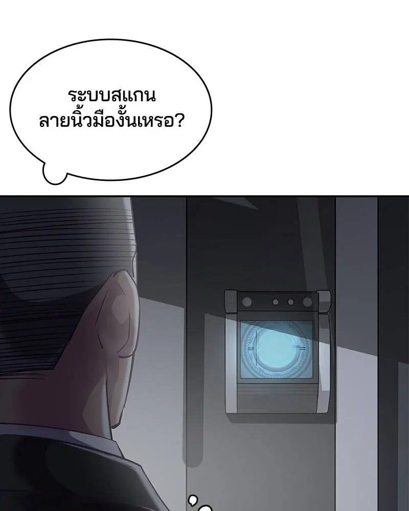 The Boy of Death ตอนที่ 85 หน้า 81