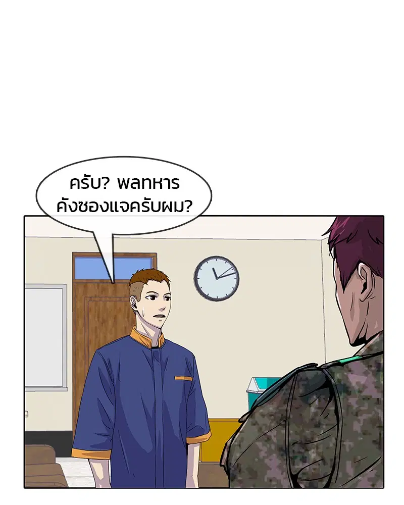 Kitchen Soldier ตอนที่ 8 หน้า 13