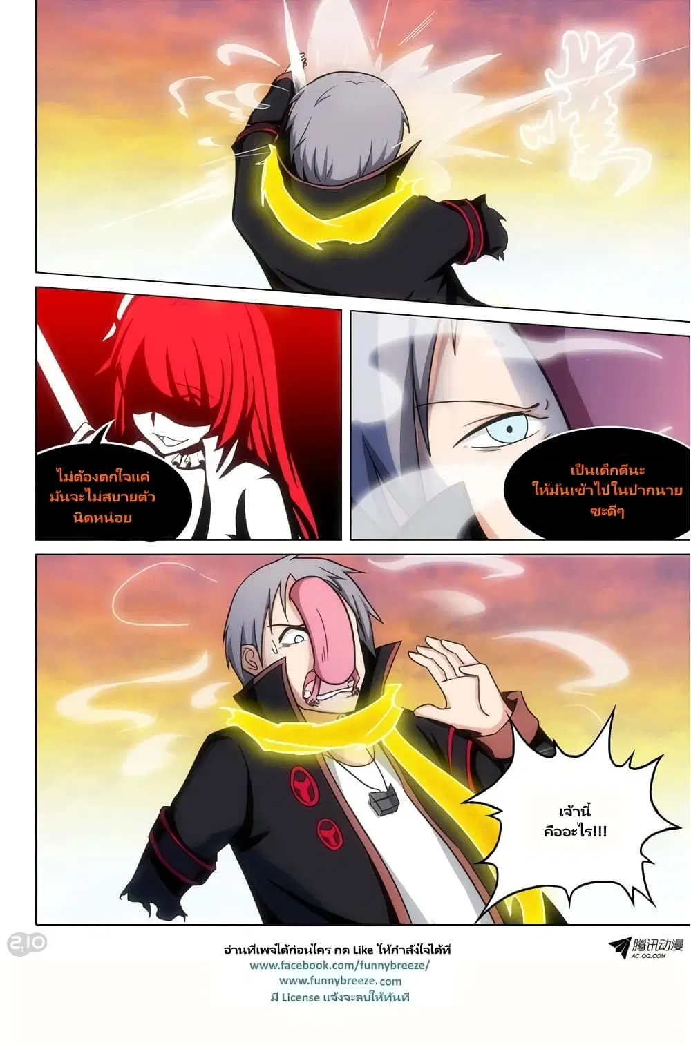 Silver Gravekeeper ตอนที่ 106 หน้า 6