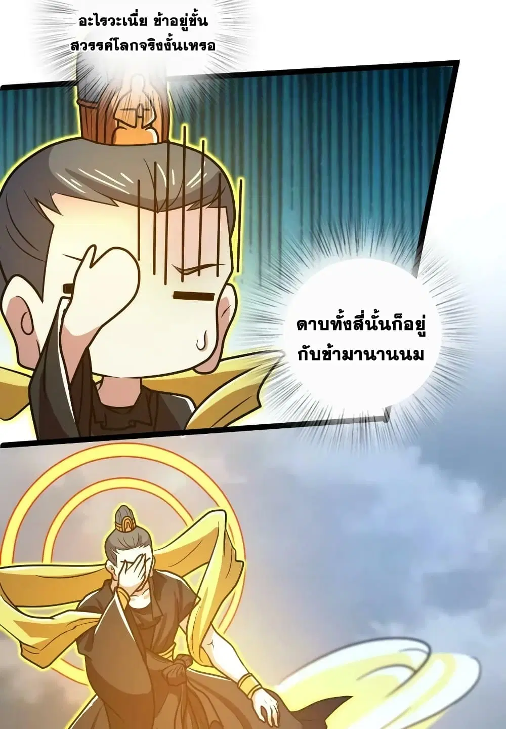 The Martial Emperor’s Life After Seclusion ตอนที่ 184 หน้า 23
