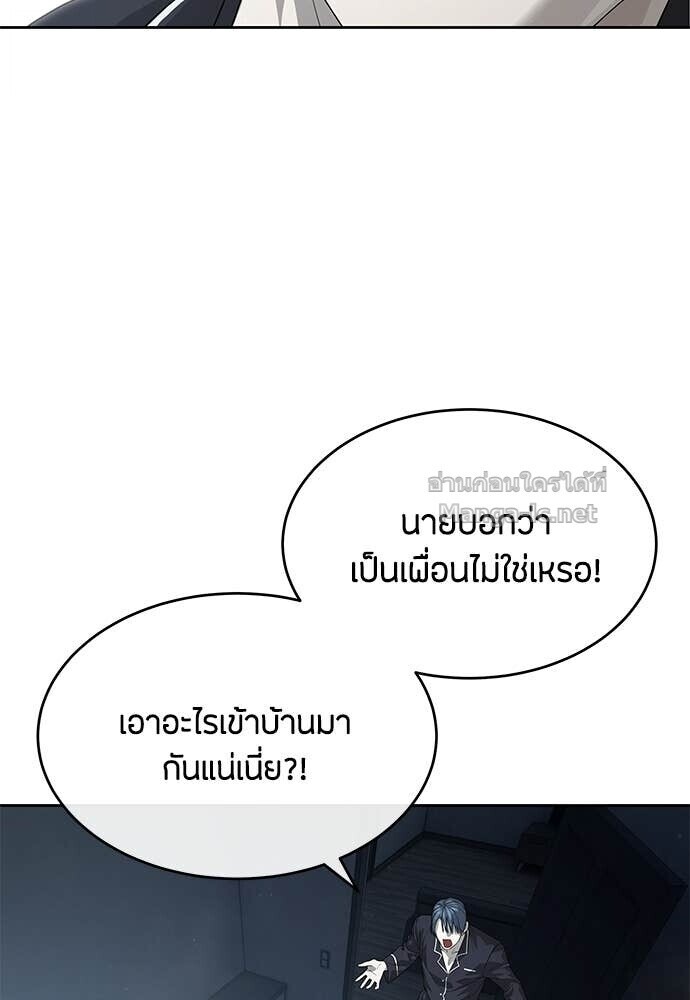 Special Civil Servant กองกำลังพิเศษหมอกสีเหลือง ตอนที่ 52 หน้า 69