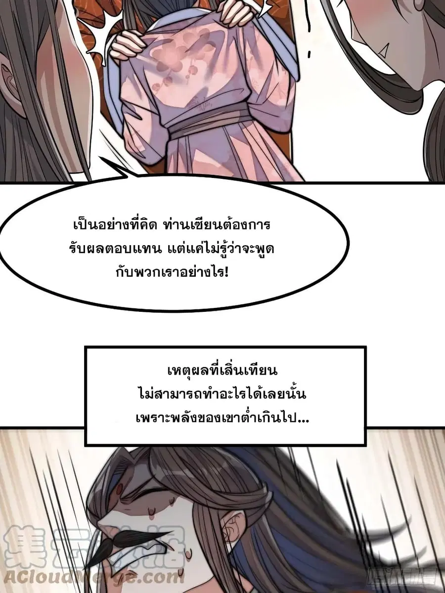 I’m Really Not the Son of Luck ตอนที่ 14 หน้า 15