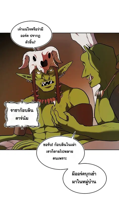 Ranker Who Lives A Second Time ตอนที่ 23 หน้า 10