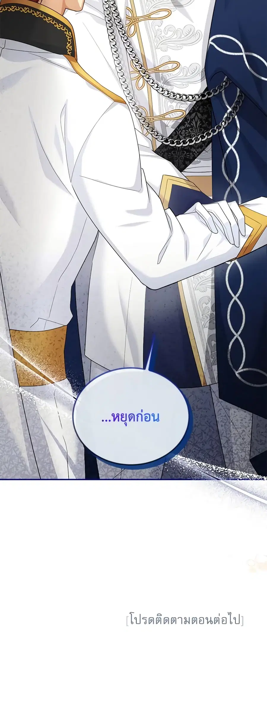 The Soulless Duchess ตอนที่ 139 หน้า 38
