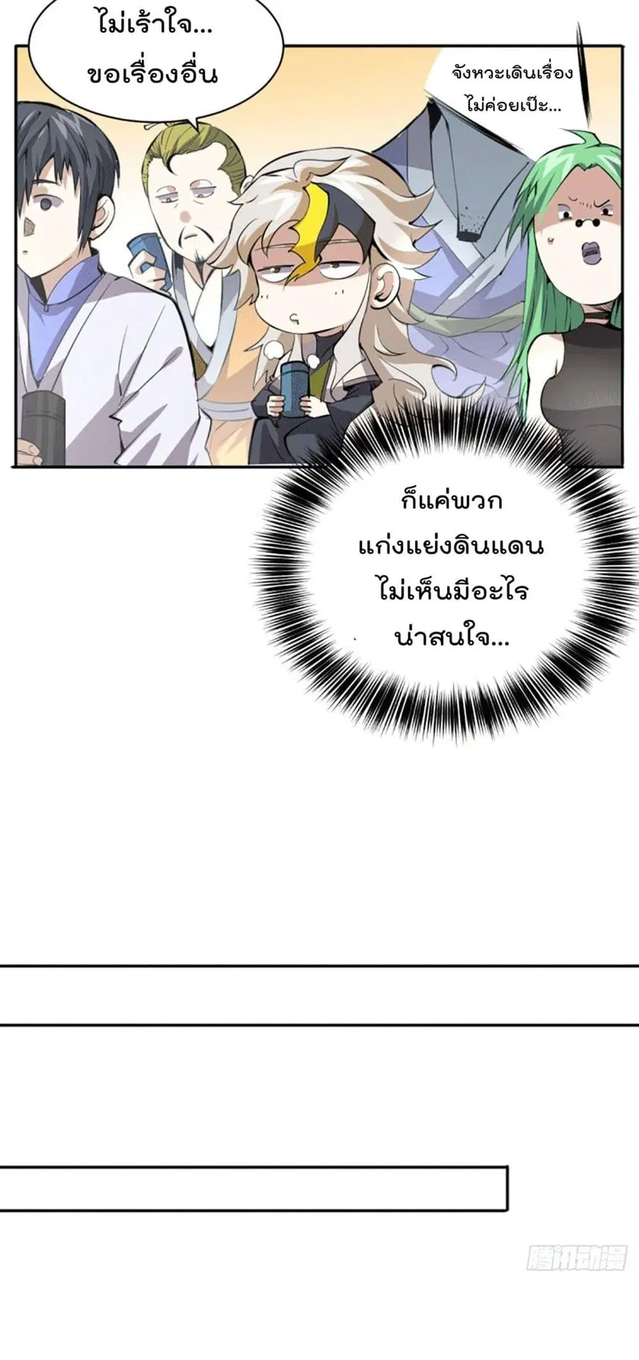 Who is your Daddy ตอนที่ 2 หน้า 13