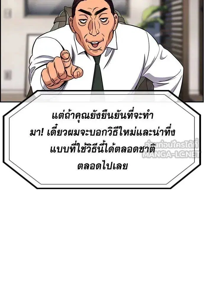 True Education ตอนที่ 193 หน้า 52