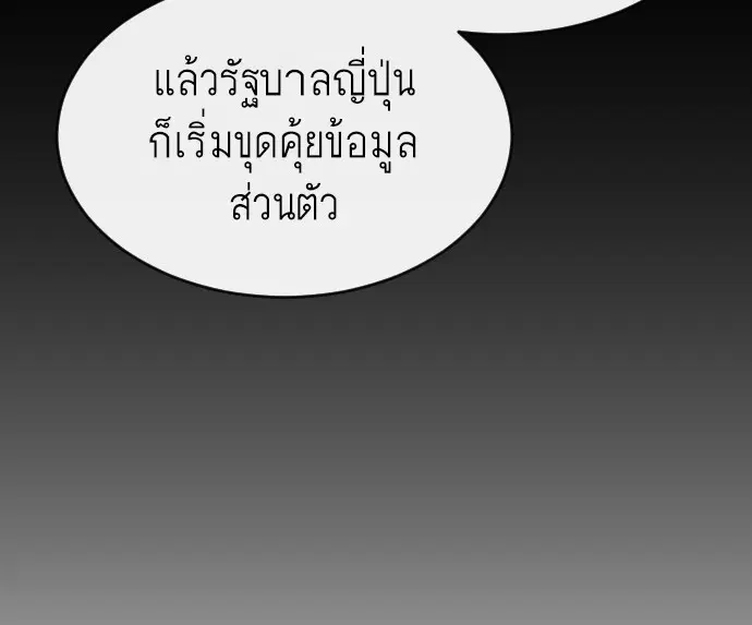 Superhuman Era ตอนที่ 110 หน้า 40