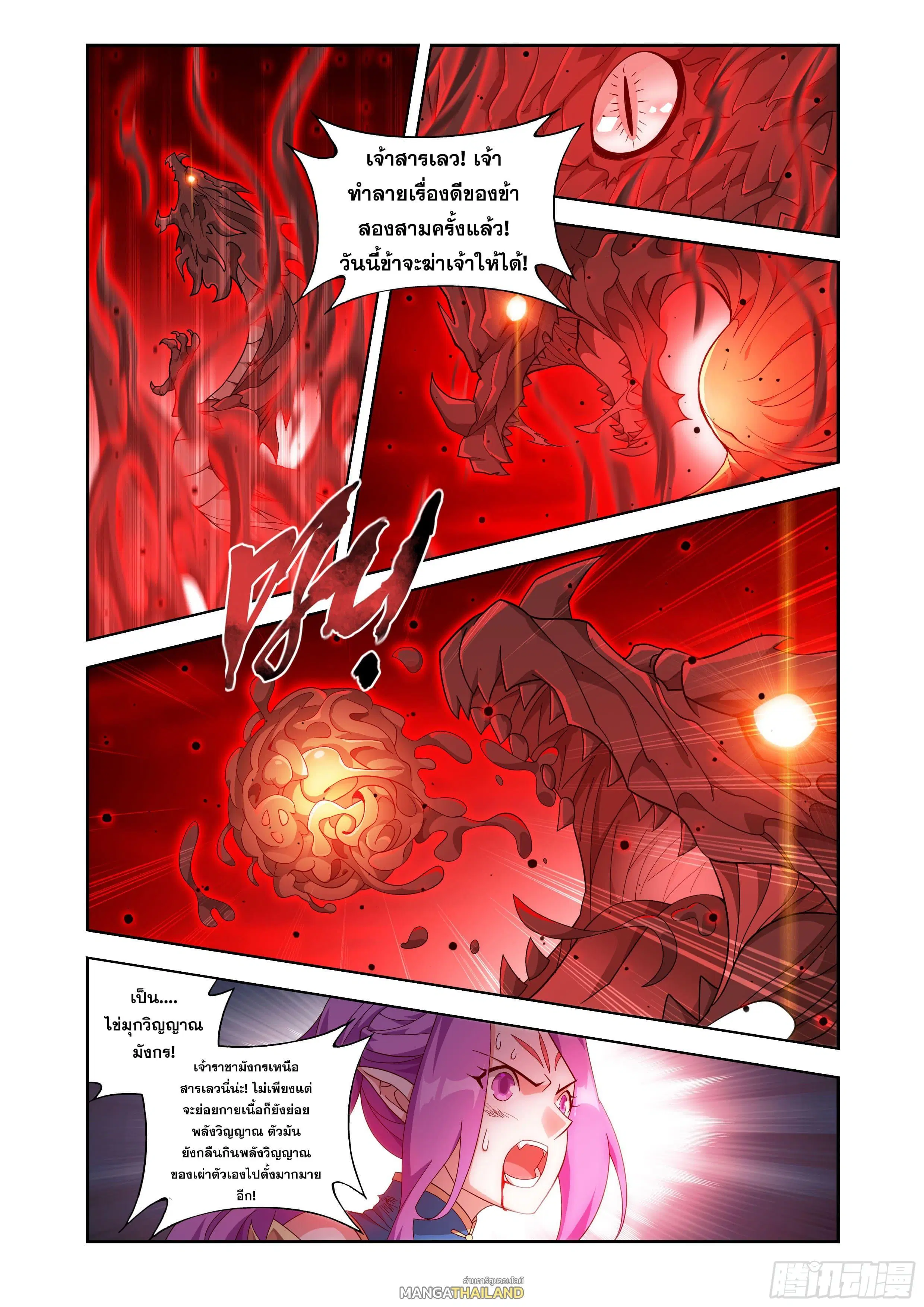 Doupo Cangqiong ตอนที่ 434 หน้า 8