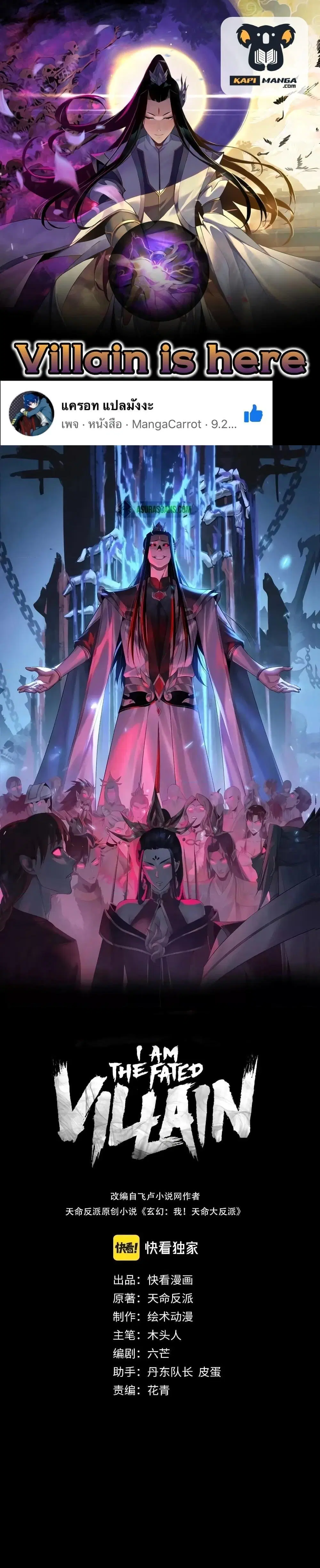 Villain is here ตอนที่ 157 หน้า 1