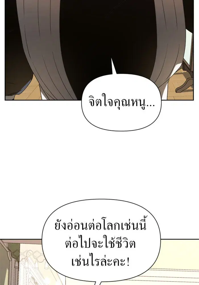 Your Throne ตอนที่ 48 หน้า 113