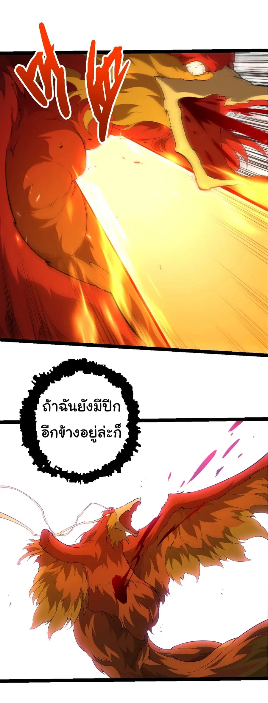 Evolution from the Big Tree ตอนที่ 447 หน้า 14