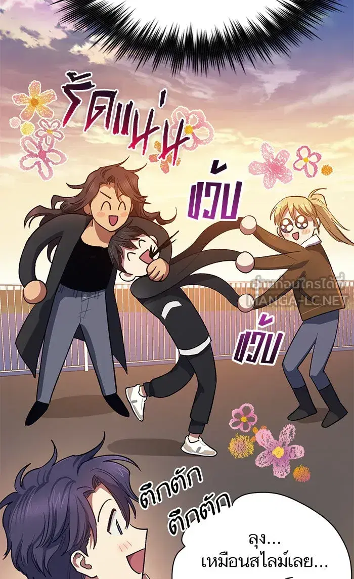 The S-Classes That I Raised (My S-Class Hunters) ตอนที่ 55 หน้า 96
