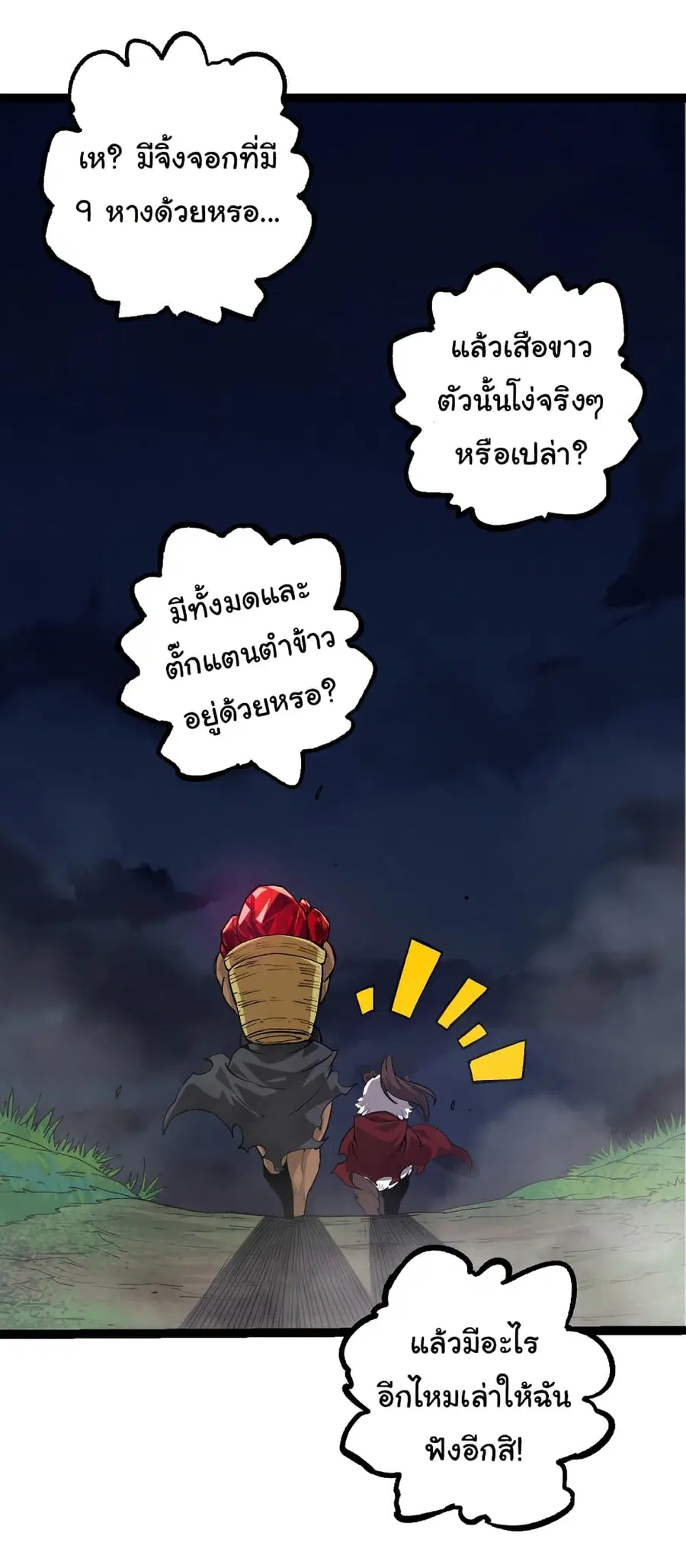 Evolution from the Big Tree ตอนที่ 72 หน้า 42