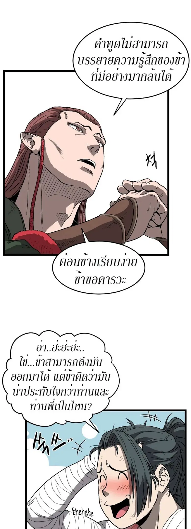 Murim Login ตอนที่ 31 หน้า 25