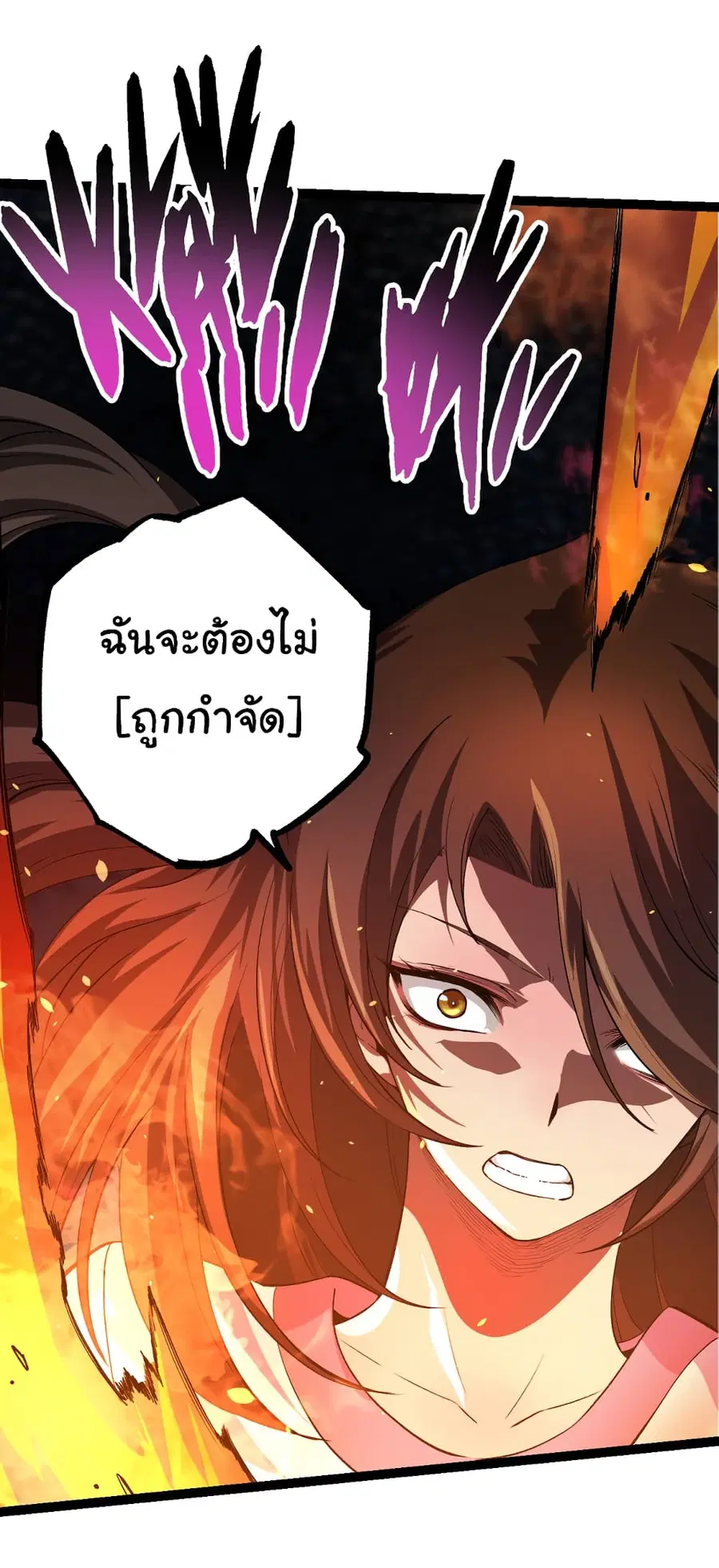 Evolution Begins With A Big Tree ตอนที่ 22 หน้า 6