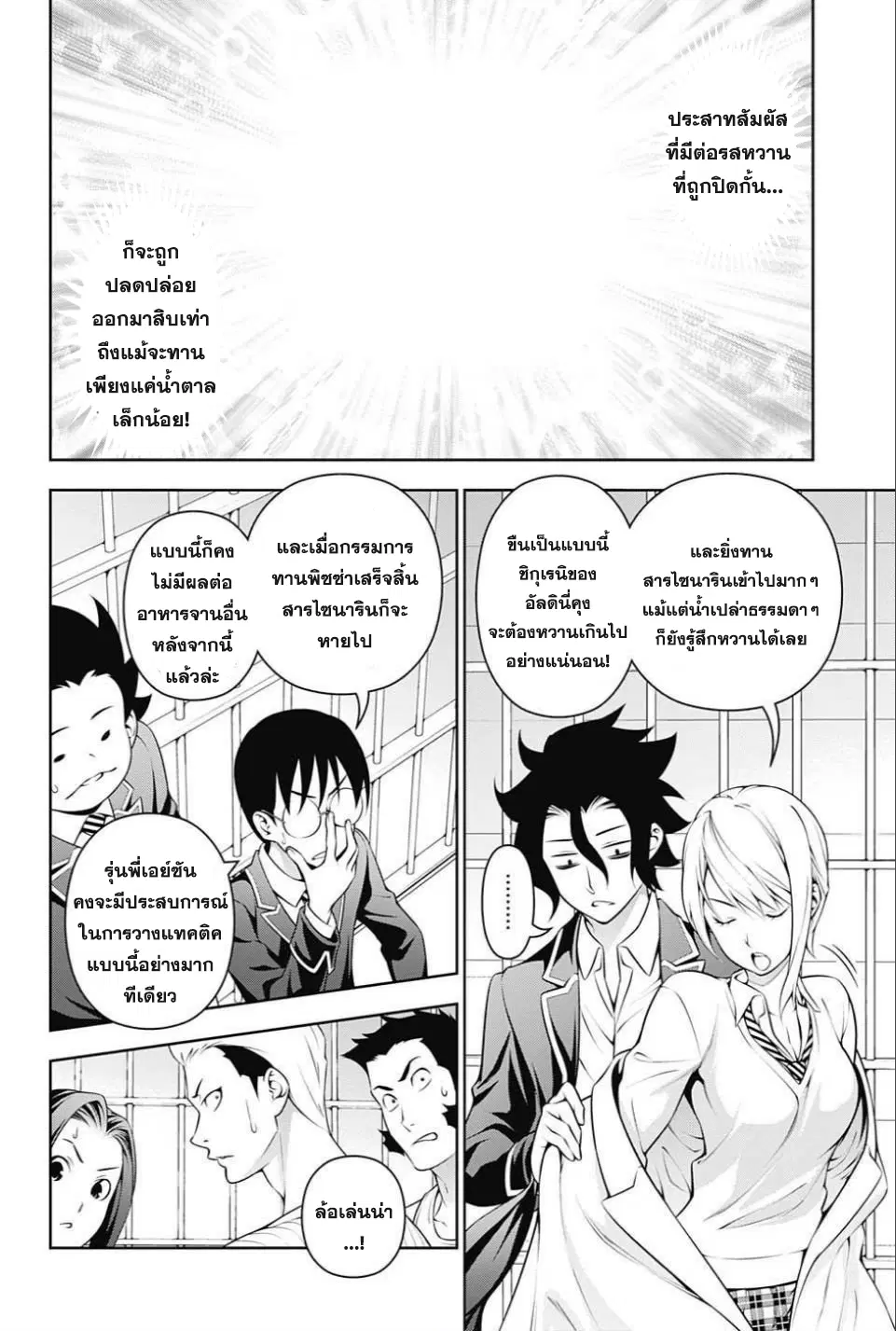 Shokugeki no Soma ตอนที่ 235 หน้า 8