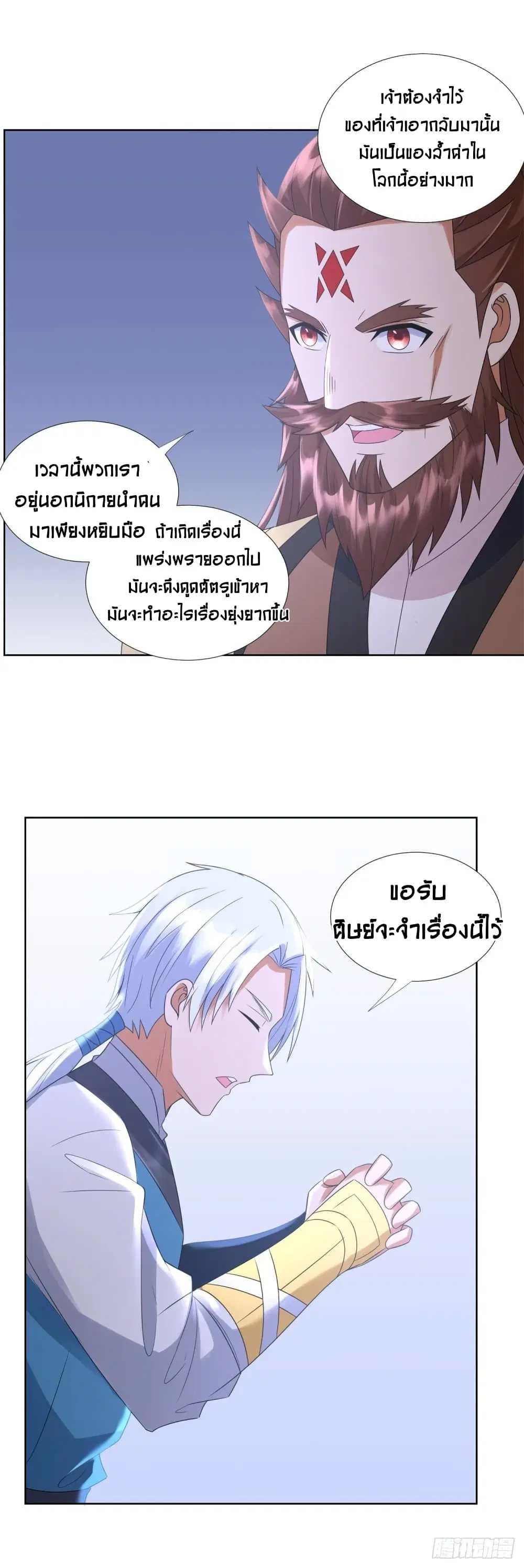 Zhi Zun Chong Sheng ตอนที่ 75 หน้า 4