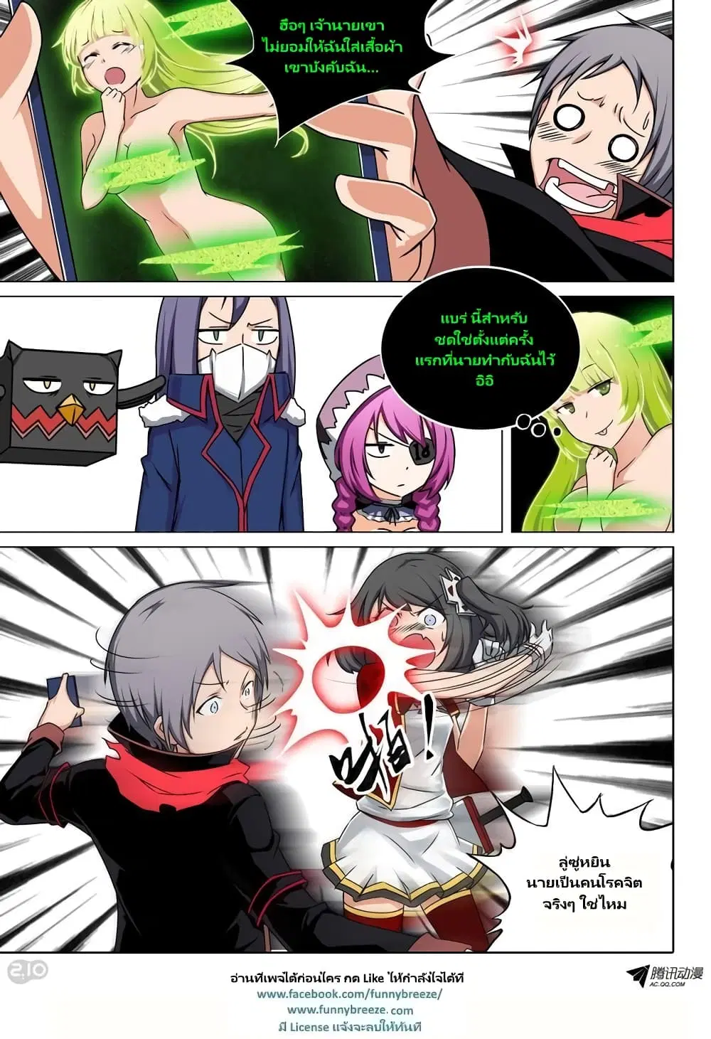 Silver Gravekeeper ตอนที่ 111 หน้า 15