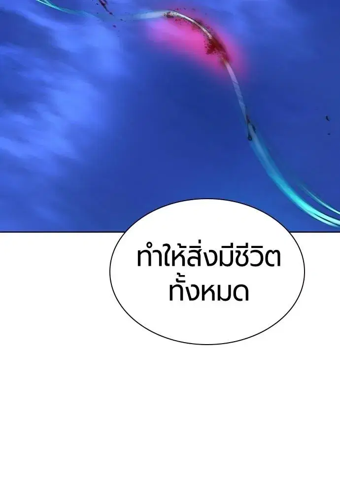 Jungle Juice ตอนที่ 138 หน้า 77