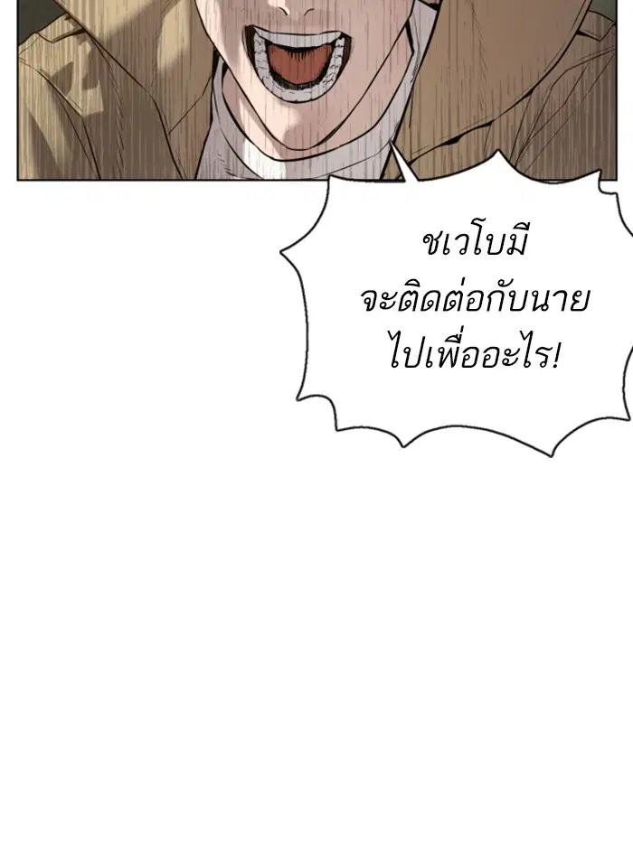 How to Fight ตอนที่ 76 หน้า 72