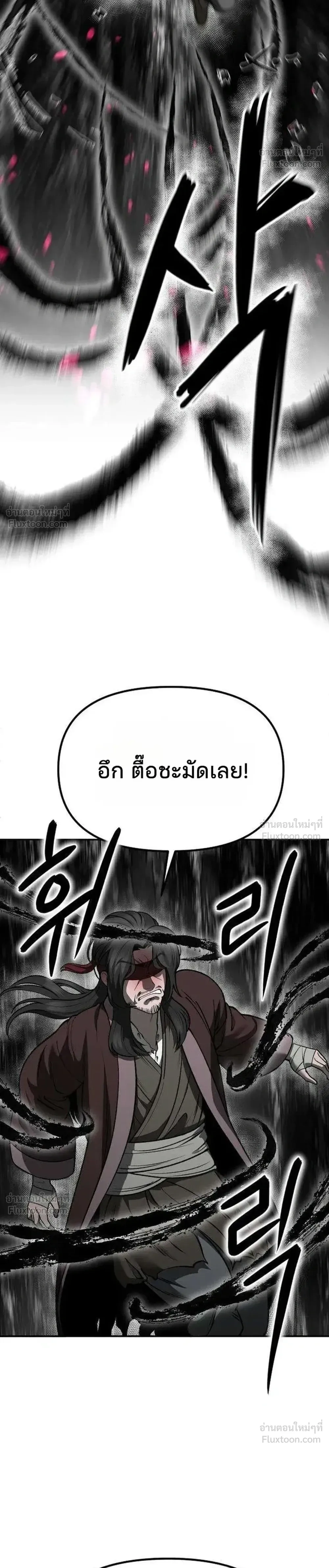 Hwarim’s Divine Brush – พู่กันศักดิ์สิทธิ์แห่งป่าอักษรศิลป์ ตอนที่ 4 หน้า 48