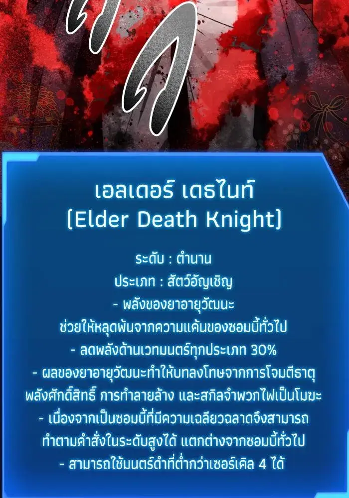 How to Live as a Villain ตอนที่ 137 หน้า 5