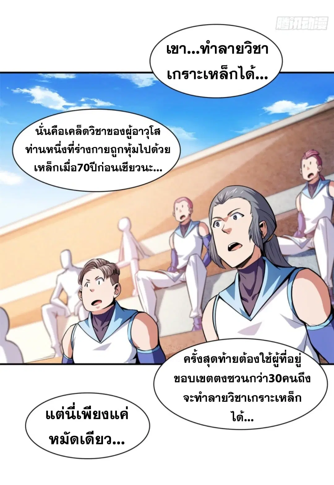 Library to Heaven’s Path ตอนที่ 127 หน้า 31