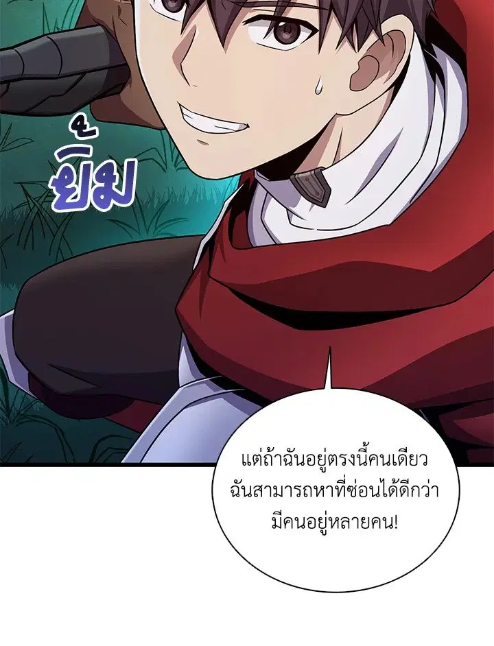 Arcane Sniper ตอนที่ 157 หน้า 98