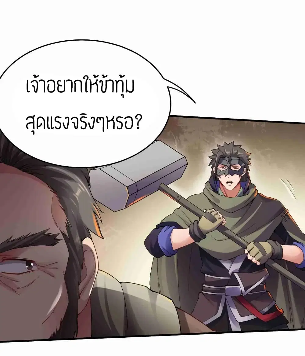 Super Warrior in Another World ตอนที่ 82 หน้า 19