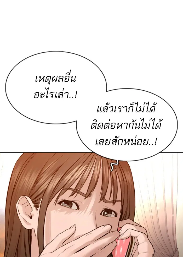 How to Fight ตอนที่ 86 หน้า 81