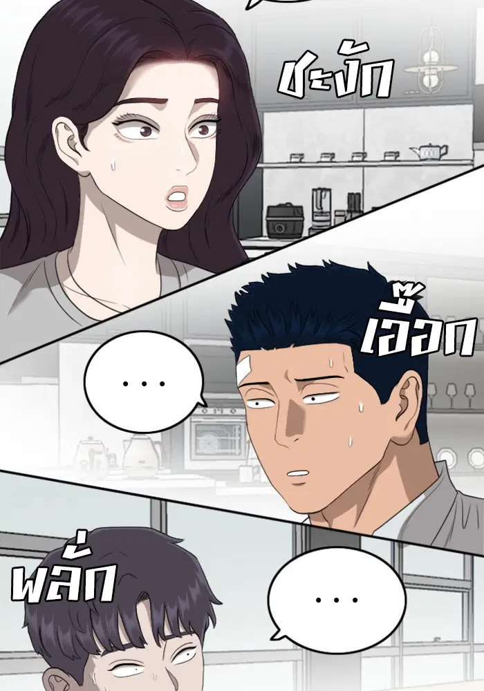 Bad Guy ตอนที่ 125 หน้า 108