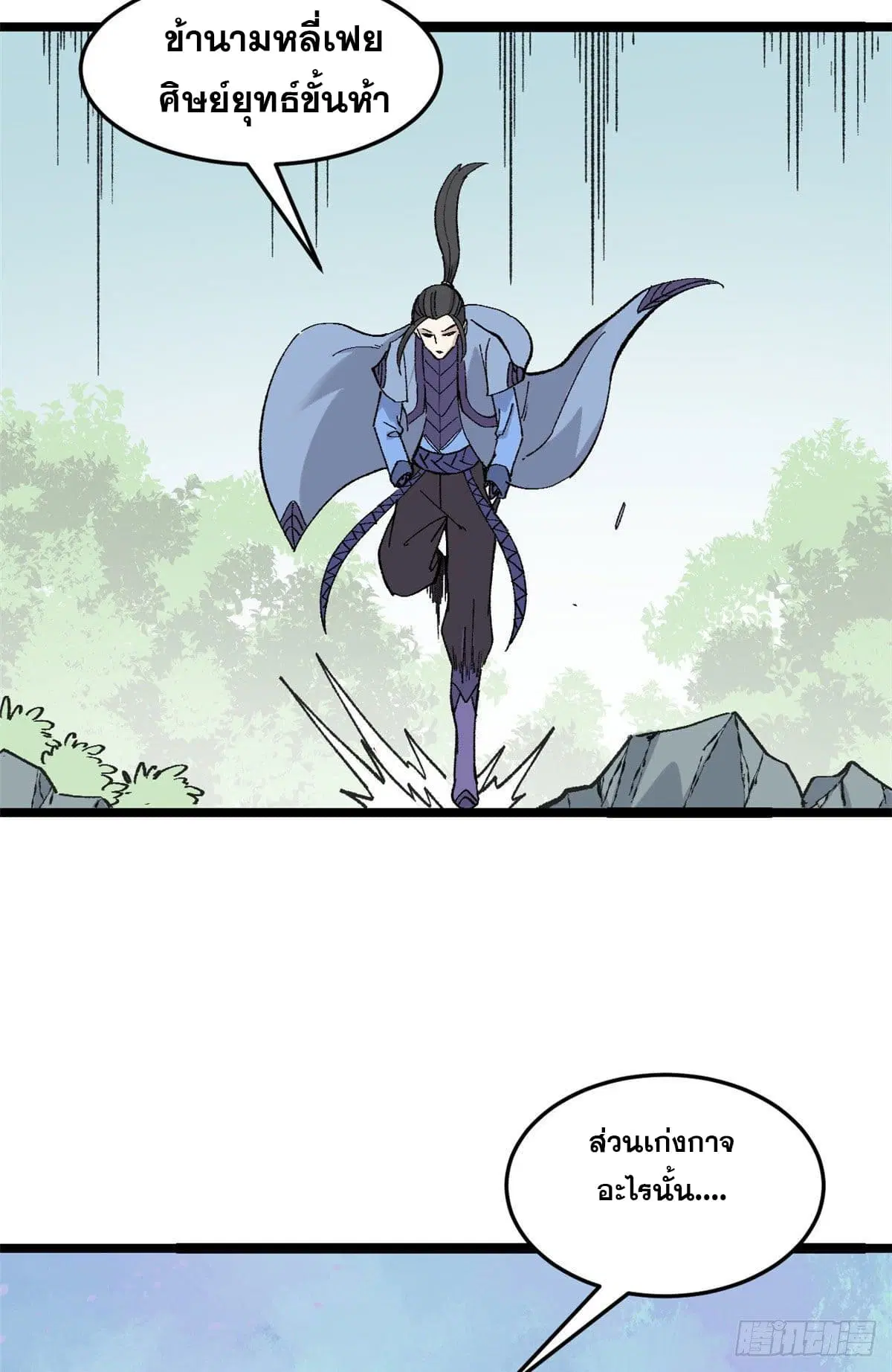 All Hail the Sect Leader ตอนที่ 87 หน้า 53