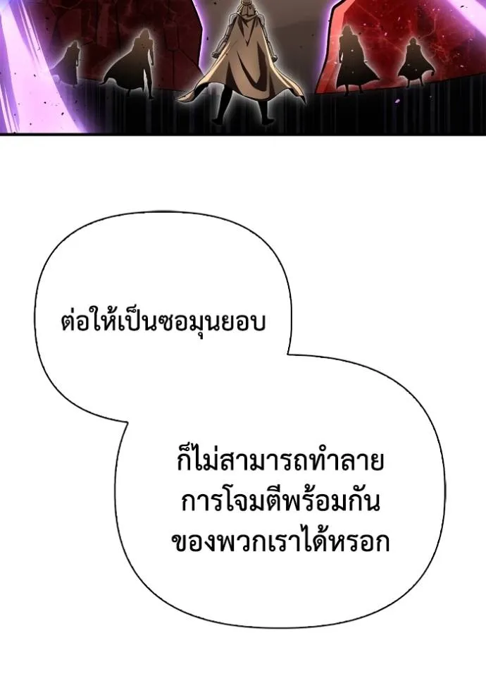Superhuman Battlefield เกมของยอดมนุษย์ ตอนที่ 125 หน้า 71