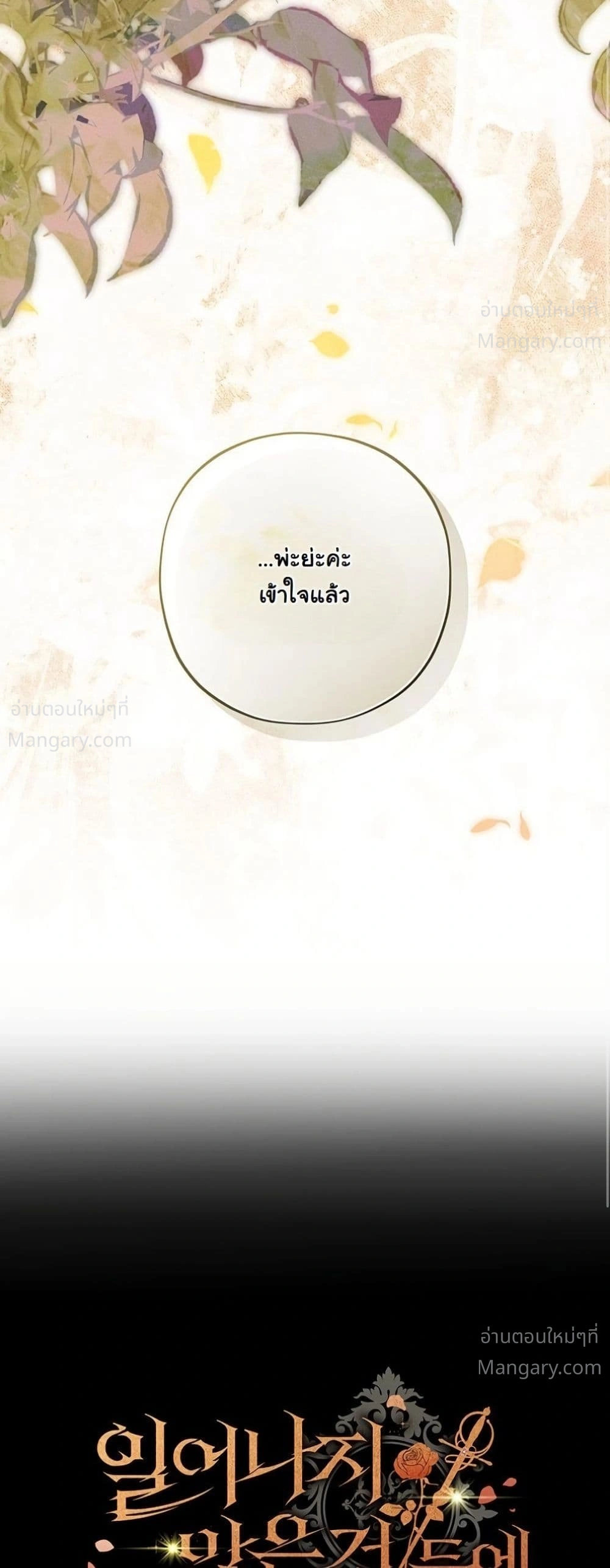 About Things That Haven’t Occurred Yet – แด่เรื่องราวที่ยังไม่เกิดขึ้น ตอนที่ 14 หน้า 25
