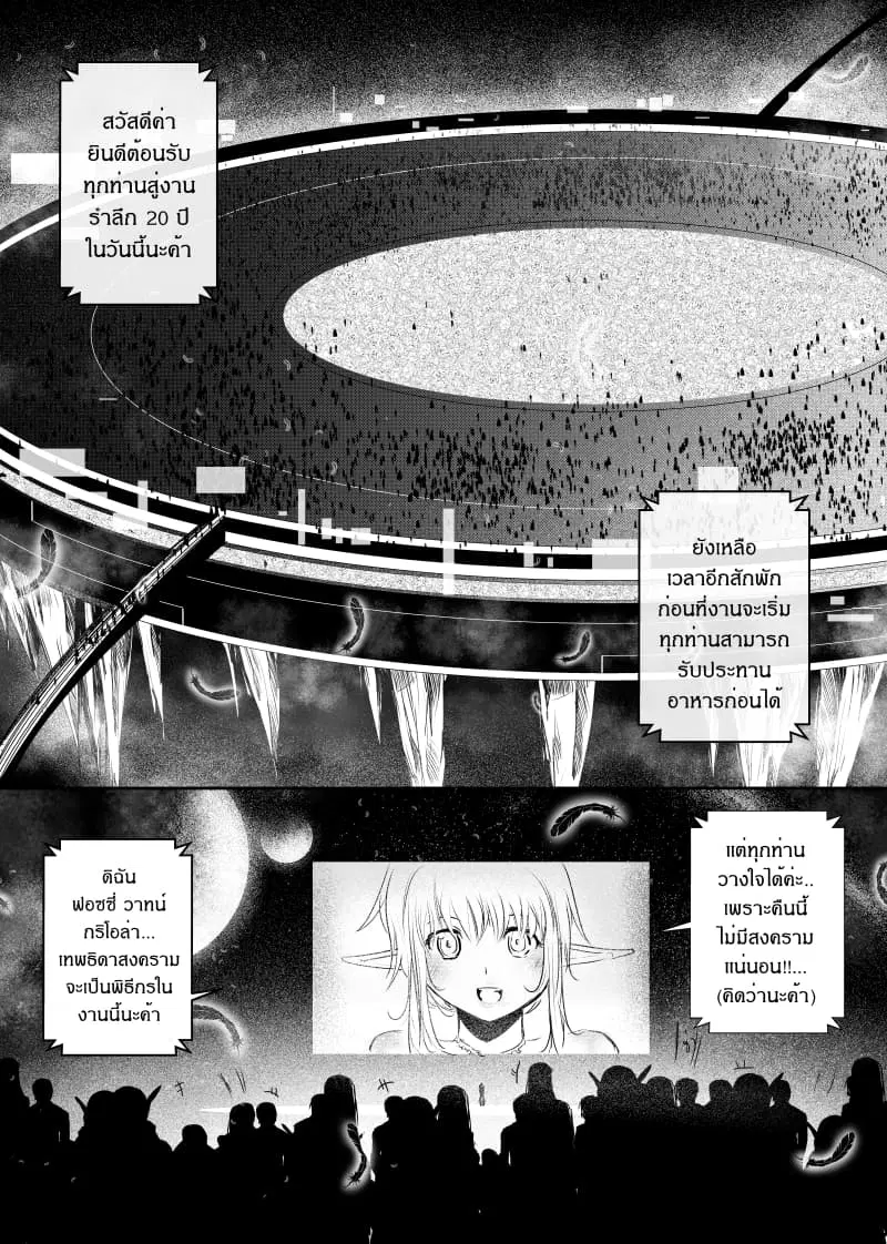 Path A waY ตอนที่ 44 หน้า 11