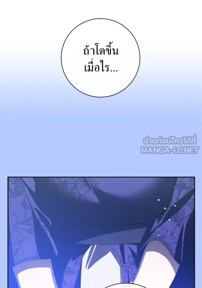 Your Throne ตอนที่ 164 หน้า 177