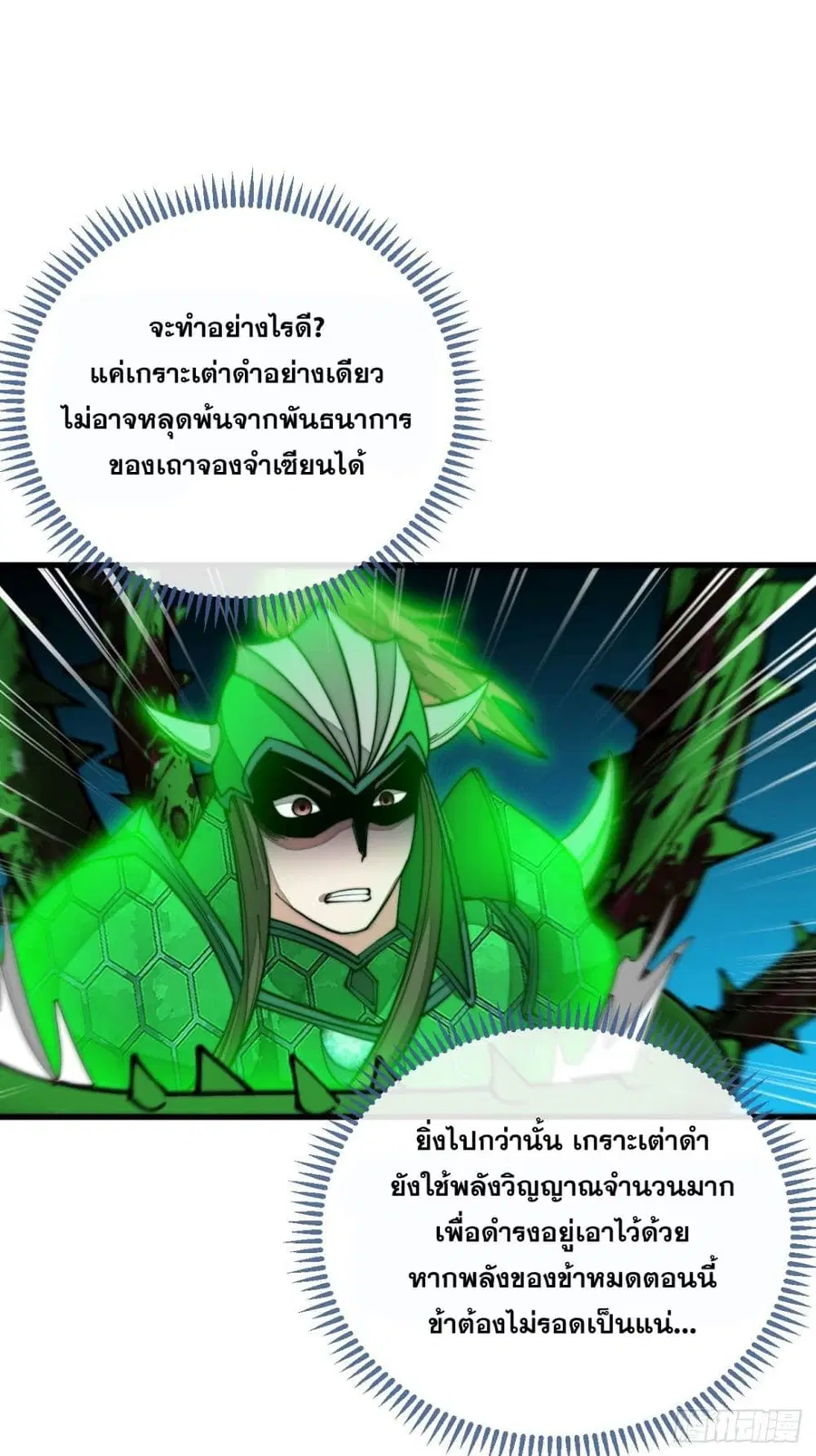 I’m Really Not the Son of Luck ตอนที่ 96 หน้า 11