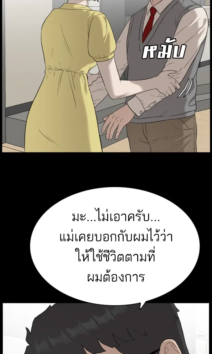 Bad Guy ตอนที่ 86 หน้า 48