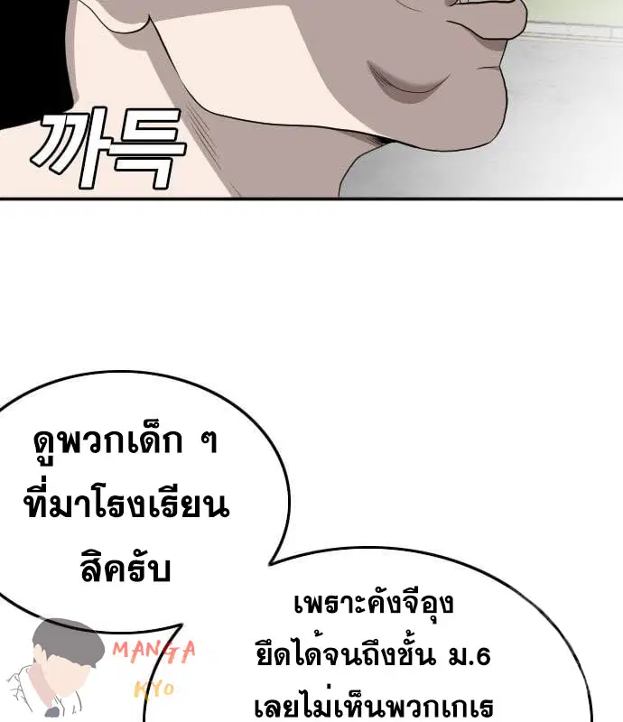 Bad Guy ตอนที่ 137 หน้า 109