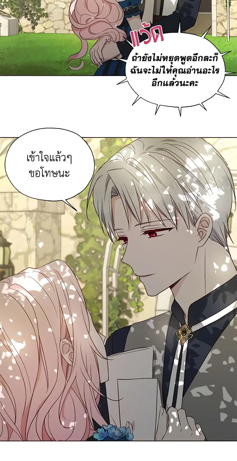 Seduce the Villain’s Father ตอนที่ 95 หน้า 9