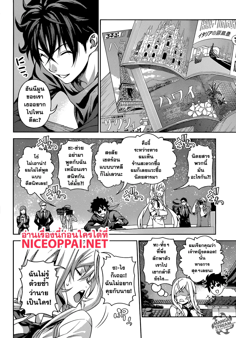 Shokugeki no Soma ตอนที่ 289 หน้า 9