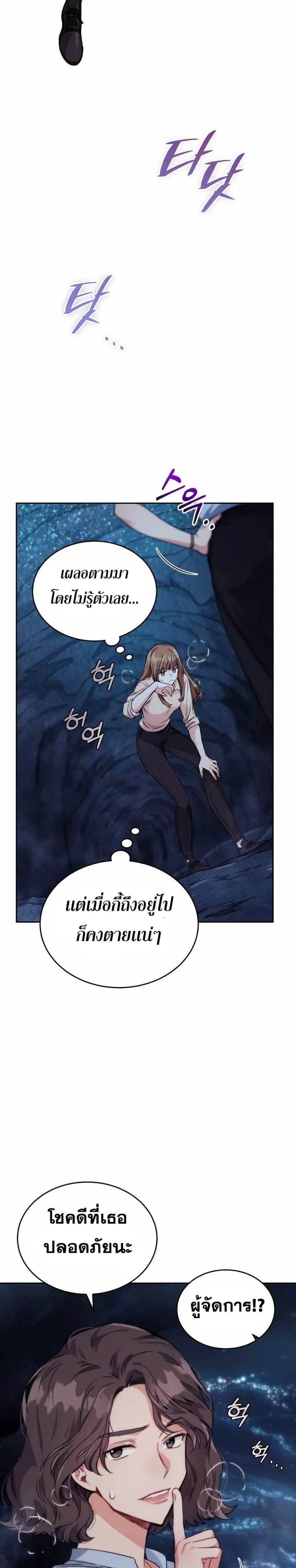 I Stole the Number One Ranker’s Soul ฉันขโมยวิญญาณของแรงเกอร์อันดับ 1 ตอนที่ 5 หน้า 16