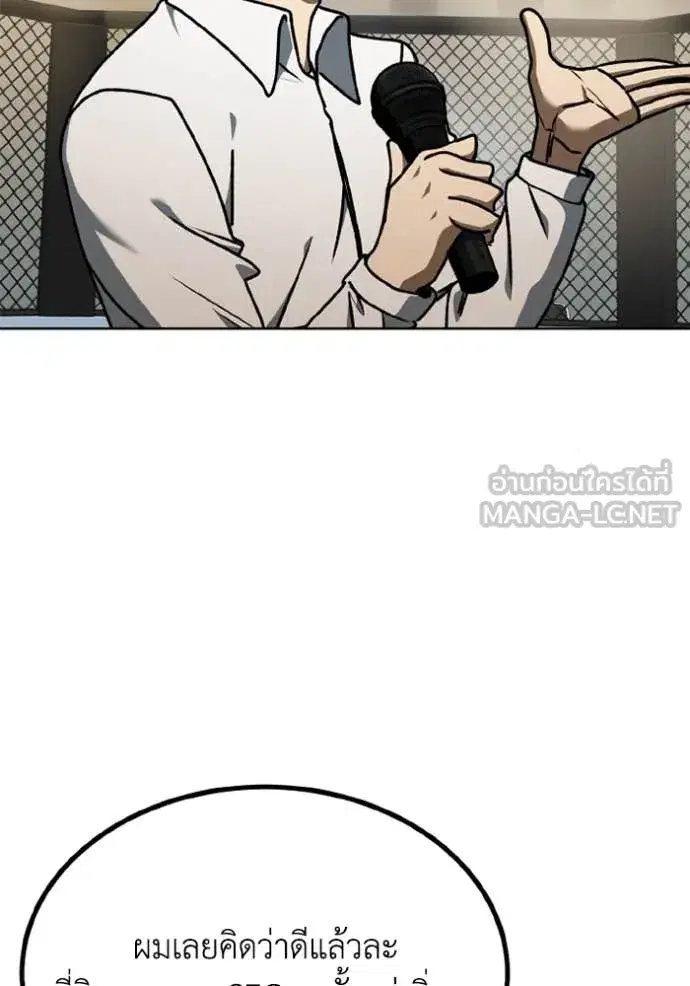 King of the Octagon ตอนที่ 185 หน้า 18