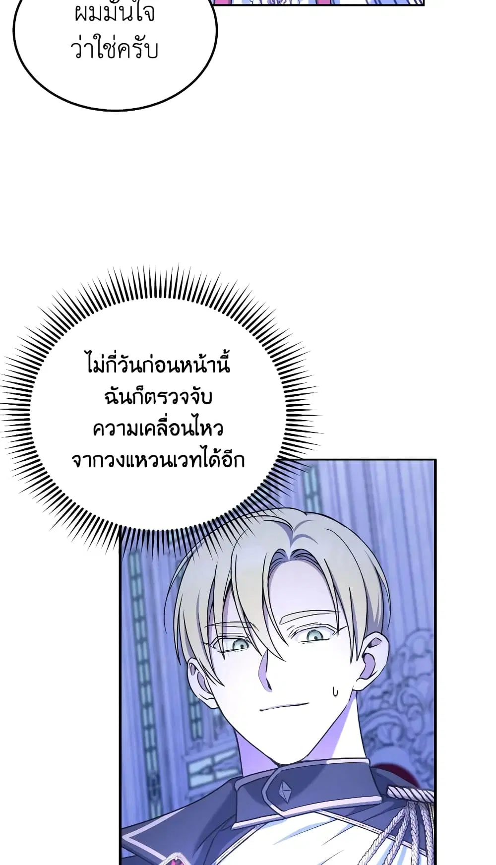 The Wicked Little Princess ตอนที่ 68 หน้า 20