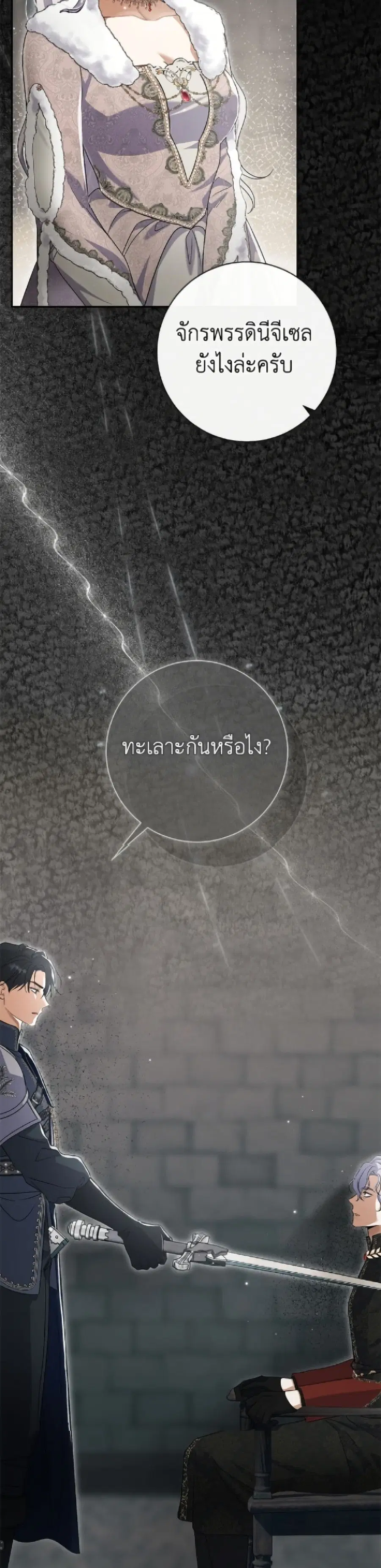 The Villain’s Match Is Too Perfect – คู่ดูตัวของนางร้ายเพอร์เฟกต์เกินไป ตอนที่ 102 หน้า 26