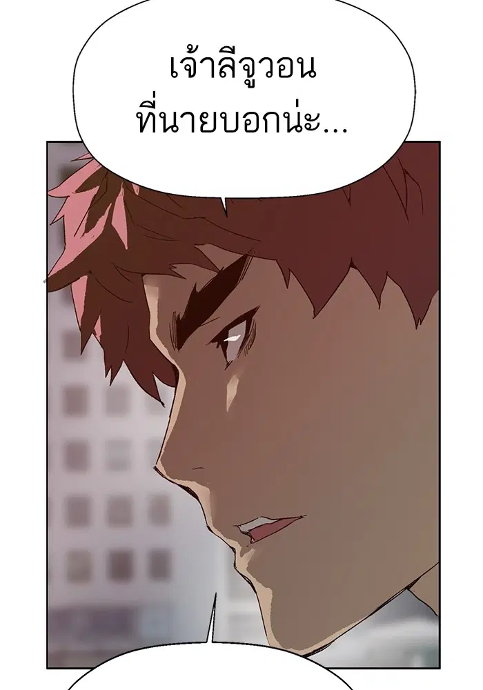 Weak Hero ตอนที่ 205 หน้า 105