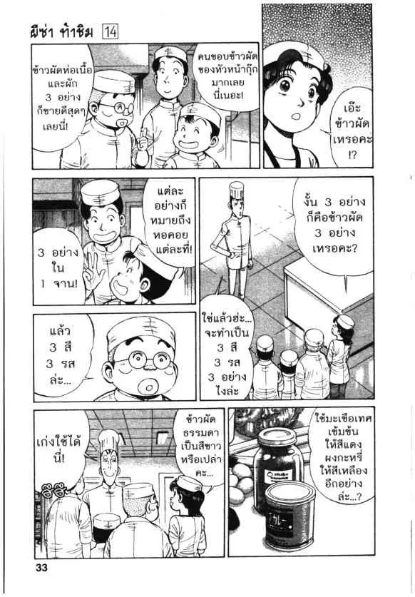 Kachuu Hana ตอนที่ 98 หน้า 7