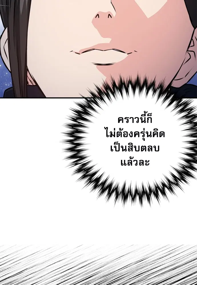 The Druid of Seoul Station ตอนที่ 151 หน้า 15